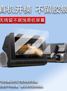 适用于70迈A810Pro行车记录仪贴膜4k超清70迈A810SE双摄镜头膜A810Plus