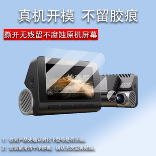 适用于70迈A810Pro行车记录仪贴膜4k超清70迈A810SE双摄镜头膜A810Plus