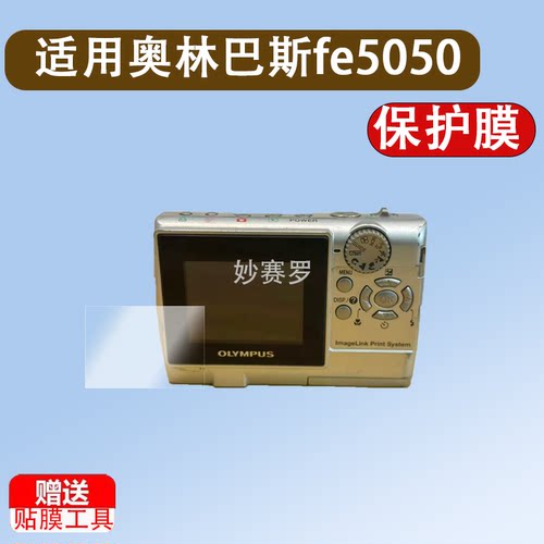适用奥林巴斯fe5050相机贴膜c3040/sp590保护sz-10/sp810/FE26/47