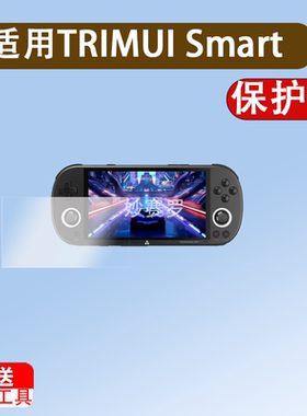 适用TRIMUI Smart Pro S掌机钢化膜4.96英寸屏幕膜TrimuiSmartPro