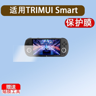 适用TRIMUI Smart Pro S掌机钢化膜4.96英寸屏幕膜TrimuiSmartPro