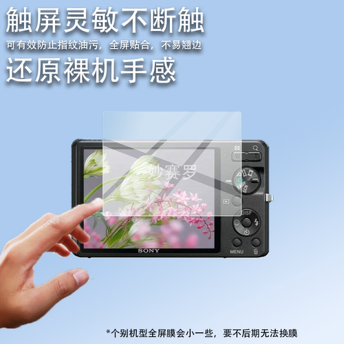 适用索尼W390相机贴膜W820/810屏幕保护膜W730/WX500/WX300/WX700