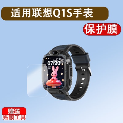 适用联想Q1S手表贴膜智能儿童手表S1保护膜Q1/K1/A1屏幕膜联想q1s