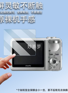 适用富士F460相机贴膜Z909/HS11屏幕膜S1780/xp80/av230/j40/JZ110