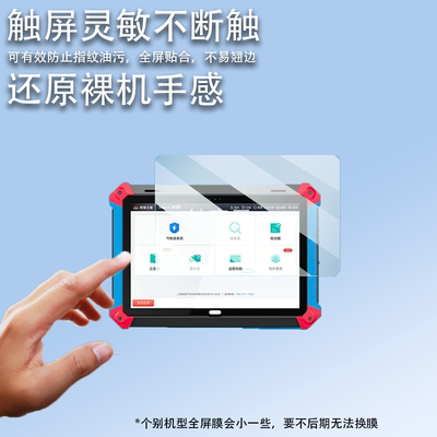 适用共轨之家7.0诊断仪贴膜柴油车故障检测仪屏幕膜10.1寸MFT100