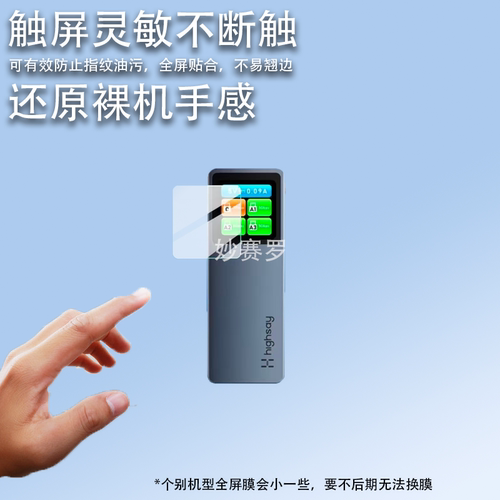 适用于海赛力HC6 Pro保护膜C1Pro充电宝C2贴膜HM7Pro智显扩展坞HM1Ultra