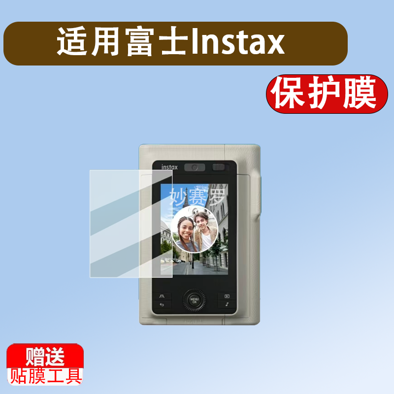 适用于富士Instax LiPlay Plus相机贴膜拍立得相机mini LiPlay+膜3英寸