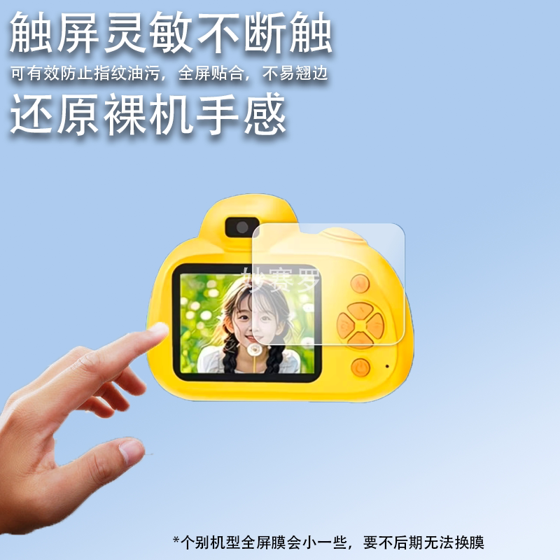 适用乐童仔儿童数码相机贴膜2.4寸照相机保护膜高清防刮非钢化膜图片