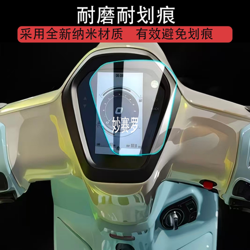 适用贝多芬无极SR150C Pro版仪表膜踏板车显示屏保护改装非钢化膜