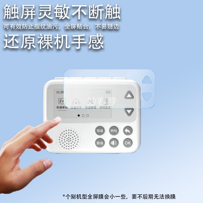 适用ZKZV单词机S11贴膜电子水墨屏非钢化口袋电子词典屏幕保护膜