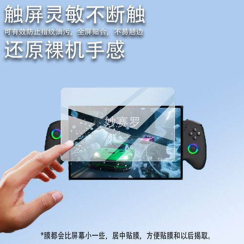 适用于壹号本游侠X2游戏掌机贴膜10.95寸三合一笔记本保护膜One XPlayer