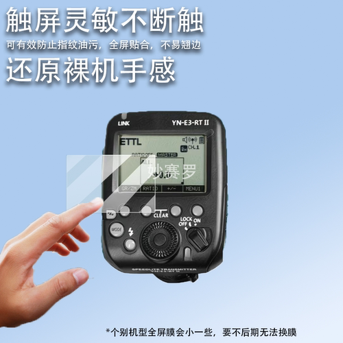 适用永诺YN560III闪光灯贴膜YN560IV四代屏幕YN560TXII引闪器贴膜