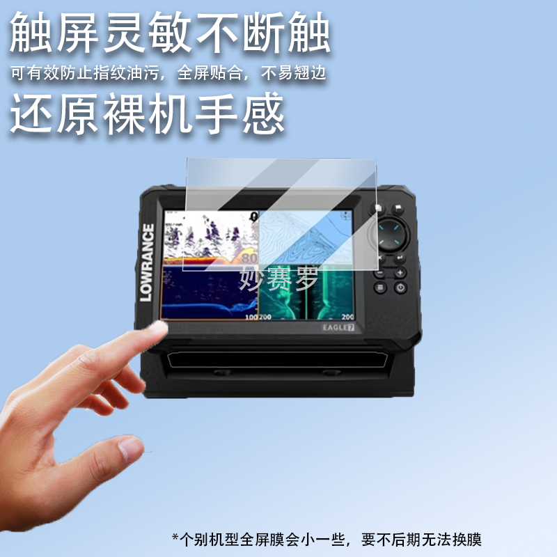 适用于劳伦斯EAGLE鹰眼7探鱼器贴膜eye9鹰眼动态声纳保护膜鹰眼5鱼探仪屏幕膜老鹰eagle4x非钢化膜高清防刮