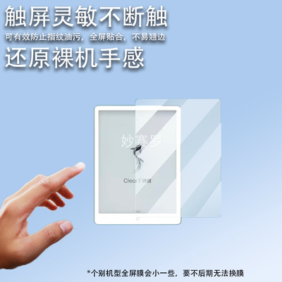 适用于汉王Clear7锦鲤阅读器贴膜7.1寸墨水屏汉王Clear7Ultra电子书贴膜