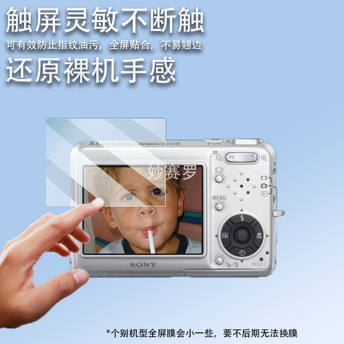 适用索尼T3相机贴膜h200/nx800屏幕膜W580保护膜TX7C/W590/a550