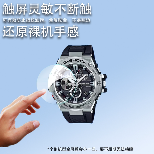适用于GST-B100/B200手表钢化膜GST-B300/B400贴膜gstB400屏幕保护膜
