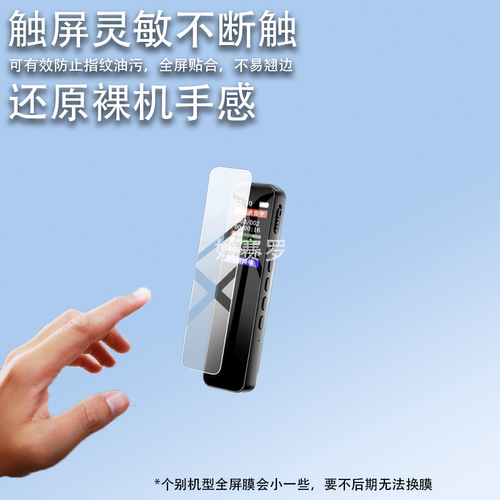 适用于phpy录音笔保护膜phpy录音机贴膜2026新款PHPY屏幕非钢化膜