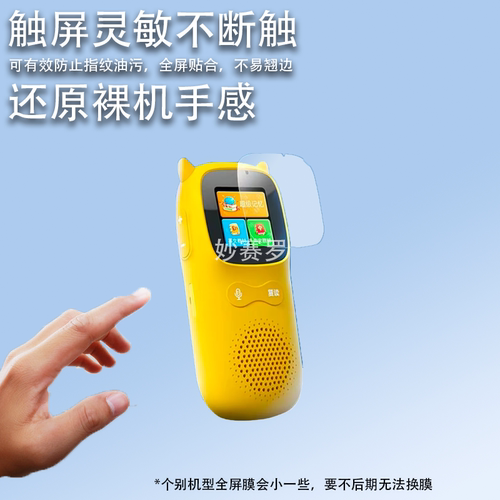 适用于牛听听超记牛复读机钢化膜NTTM1学习机保护膜播放器mp3屏幕贴膜