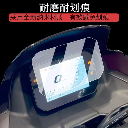 适用于26款豪爵ADX125plus仪表膜摩托车ADX125plus液晶仪表盘贴膜