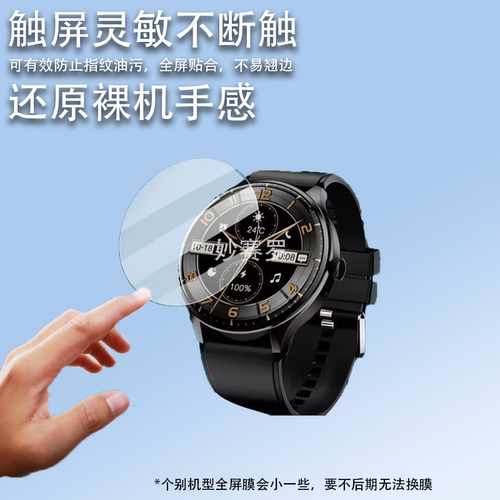 适用W&O&魔姿M10Pro手表贴膜m10保护膜D-M10PRO屏幕1.53寸非钢化