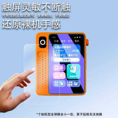 适用科大讯飞Ai英语宝EBOX听力宝贴膜3英寸QM-T200屏幕保护膜