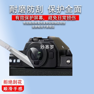 适用于富士XT30III三代取景器保护膜XT50 XS20 XS10 XT20/T10相机钢化膜