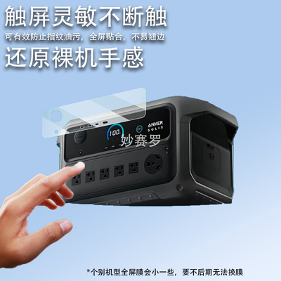 适用Anker安克Solix C2000 Gen2户外电源贴膜Solix C1000 Gen2屏幕