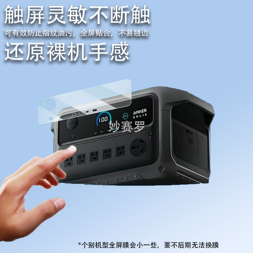 适用Anker安克Solix C2000 Gen2户外电源贴膜Solix C1000 Gen2屏幕