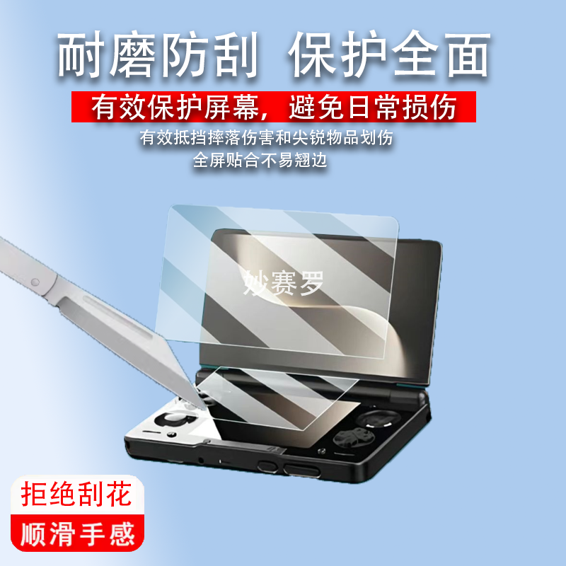 适用于AYN THOR索尔双屏掌机贴膜6寸屏幕膜AYN翻盖保护膜索尔THOR