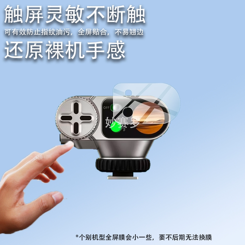 适用唯卓仕VintageZ1Pro闪光灯贴膜Z1Pro-F/S/N/C相机保护非钢化