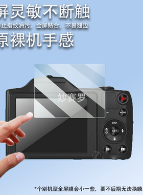 适用于柯达FZ152相机贴膜C330/C360屏幕膜C553/C613/C643/713/813