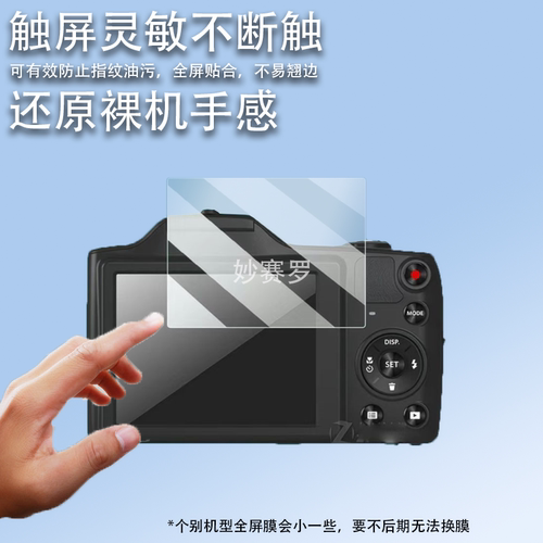 适用于柯达FZ152相机贴膜C330/C360屏幕膜C553/C613/C643/713/813
