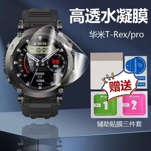 适用华米T-Rex3钢化手表膜Cheetah全屏高清防刮保护贴膜T-rexpro