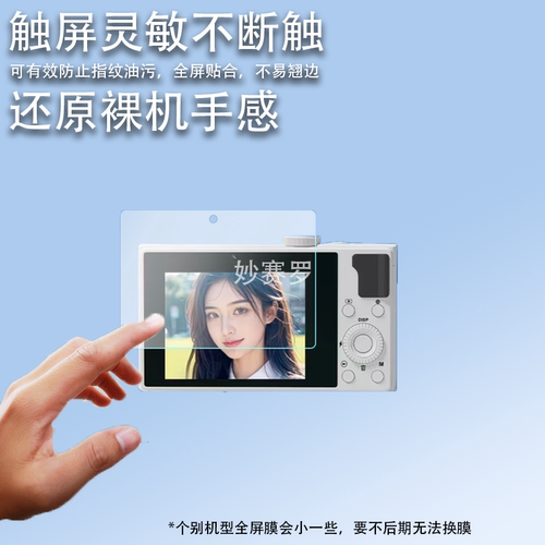 适用于适用MEVCSON青伦P10S数码相机贴膜3寸保护膜ccd学生卡片机非钢化