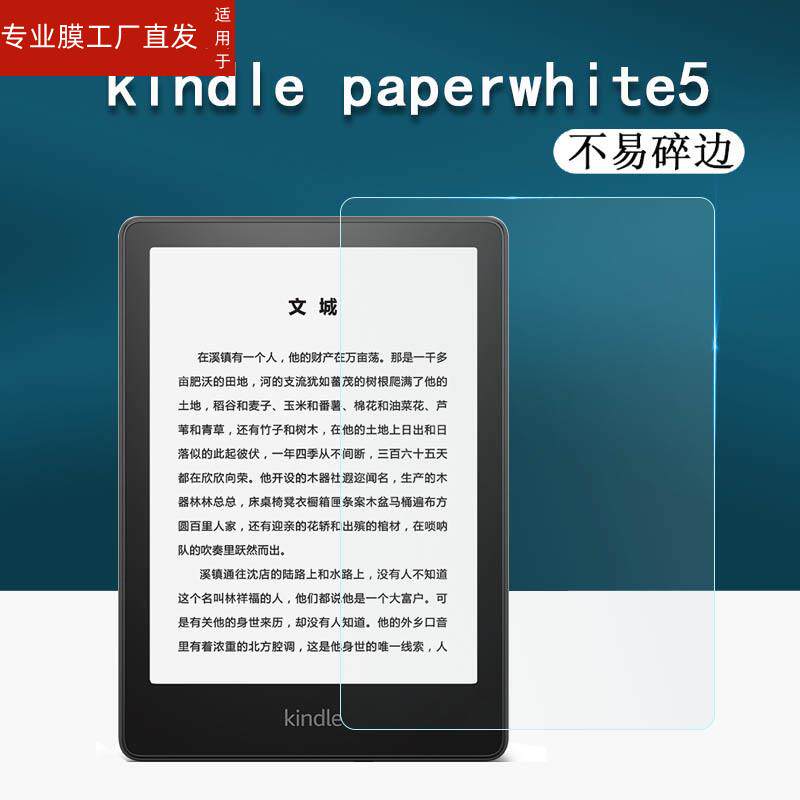 适用亚马逊kindle paperwhite5钢化膜第11代电子书保护膜6.8寸kpw5贴膜阅读器屏幕保护膜平板磨砂防指纹膜高性价比高么？