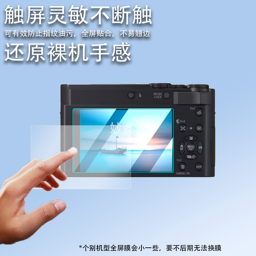 适用松下ZS300/ZS99钢化膜S5二代S1R2相机S1HII屏幕TZ300贴膜S9II