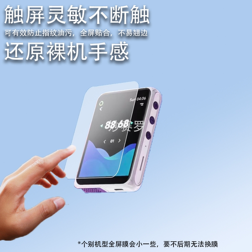 适用米晨S18音乐播放器贴膜2025新款mp3米晨P518/T161屏幕保护膜