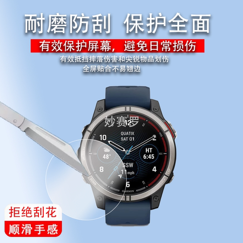 适用佳明quatix8钢化膜智能运动手表quatix 8屏幕贴膜圆形镜片全屏高清防爆玻璃保护膜收纳盒充电口防尘塞