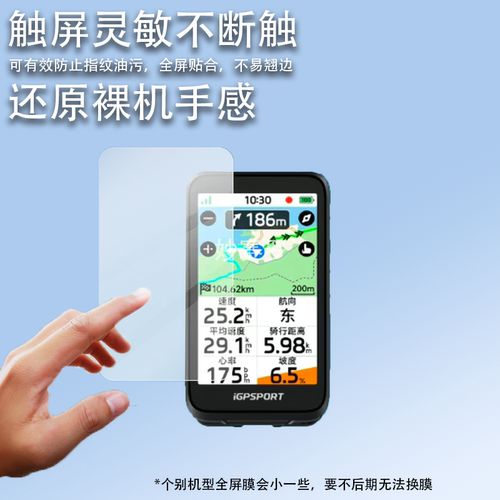 适用于迹驰BiNavi Air钢化膜iGPSPORT BiNavi Air码表贴膜3寸迹驰Air