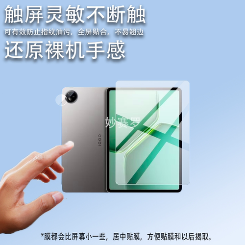 适用vivo iQOO Pad5c平板贴膜12.05寸屏幕保护膜iQOOPad5c镜头膜