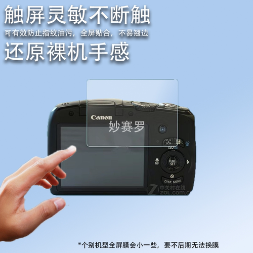 适用于佳能sx130is相机贴膜佳能sx120is/110is屏幕保护膜ixus40非钢化膜