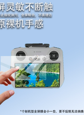 适用于大疆Avata 360钢化膜RC2遥控器贴膜Mini5/4 ProAvata 360屏幕膜