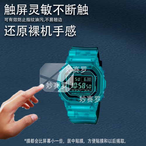 适用DW-B5600手表贴膜DW-5600手表钢化膜适用于西DWB5600保护欧屏幕玻璃
