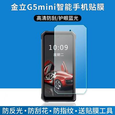 适用于金立G5mini智能手机贴膜4.05寸迷你手机屏幕保护膜非钢化高清软膜
