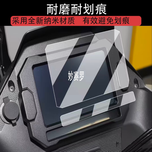 适光阳X350仪表钢化膜摩托车光阳x350液晶仪表盘贴膜光阳X350屏幕