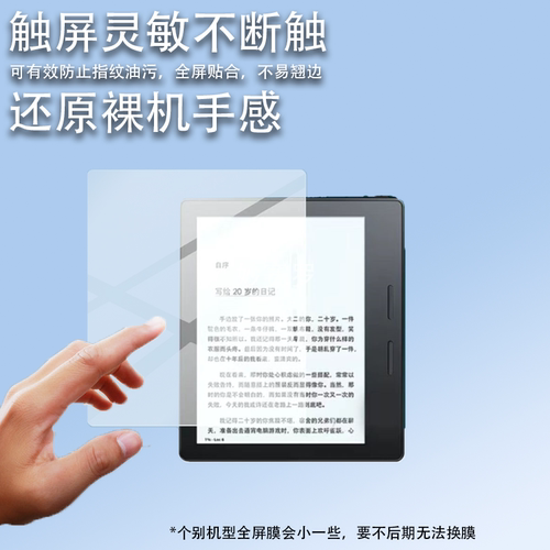 适用Kindle Oasis1阅读器贴膜7寸三代kindle oasis2平板保护膜