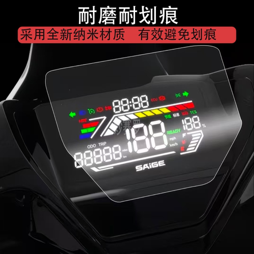 适用于赛鸽黑武士860仪表膜电动车TM860液晶仪表盘贴膜大G屏幕膜