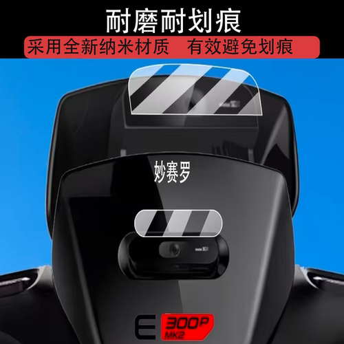 适用于九号E300P Mk2行车记录仪贴膜9号电动智能行车记录仪保护膜
