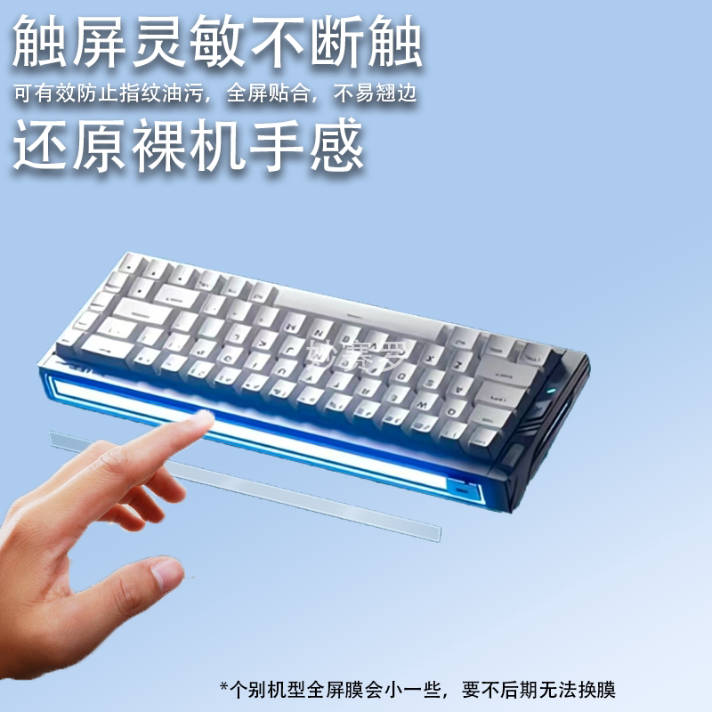 适用迈从Ace 68 Turbo键盘贴膜Ace68Air/Turbo保护膜ACE68/60屏幕图片