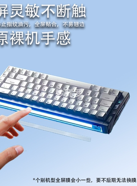 适用迈从Ace 68 Turbo键盘贴膜Ace68Air/Turbo保护膜ACE68/60屏幕